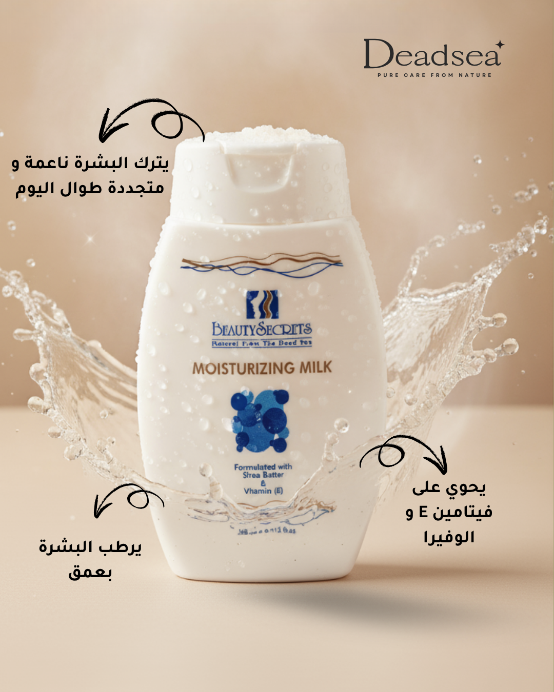 كريم الترطيب الطبي الفعال للجسم